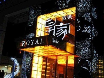 太平高档KTV妹子质量哪家好-皇家壹号KTV高档娱乐体验